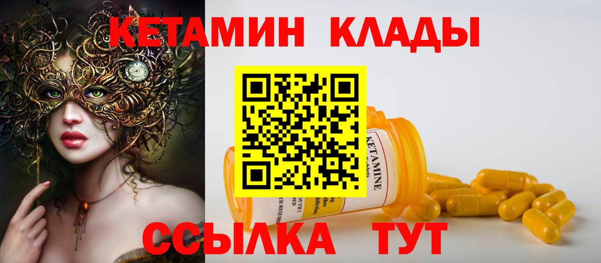 КЕТАМИН ketamine Муром