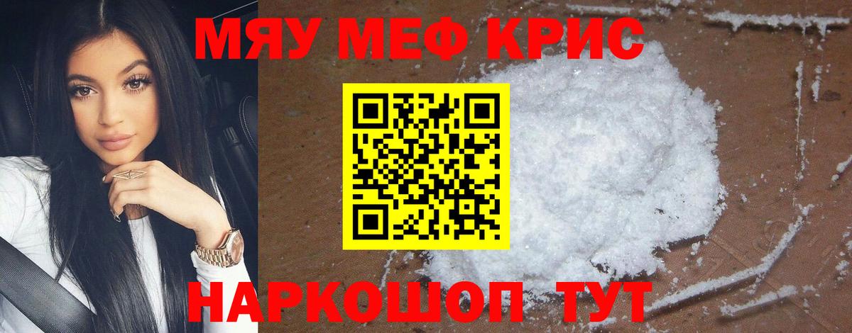 Меф  Вход с VPN  Муром  МЯУ-МЯУ мука 